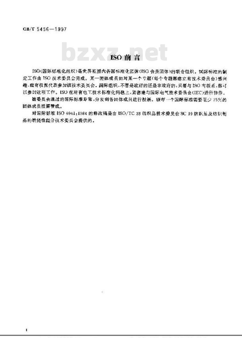 GB/T 5456-1997 纺织品 燃烧性能 垂直方向试样火焰蔓延性能的测定