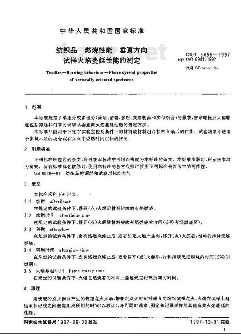 GB/T 5456-1997 纺织品 燃烧性能 垂直方向试样火焰蔓延性能的测定