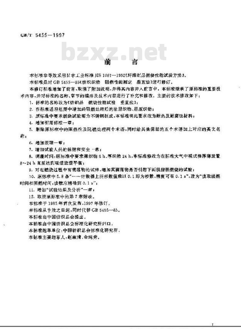 GB/T 5455-1997 纺织品 燃烧性能试验 垂直法