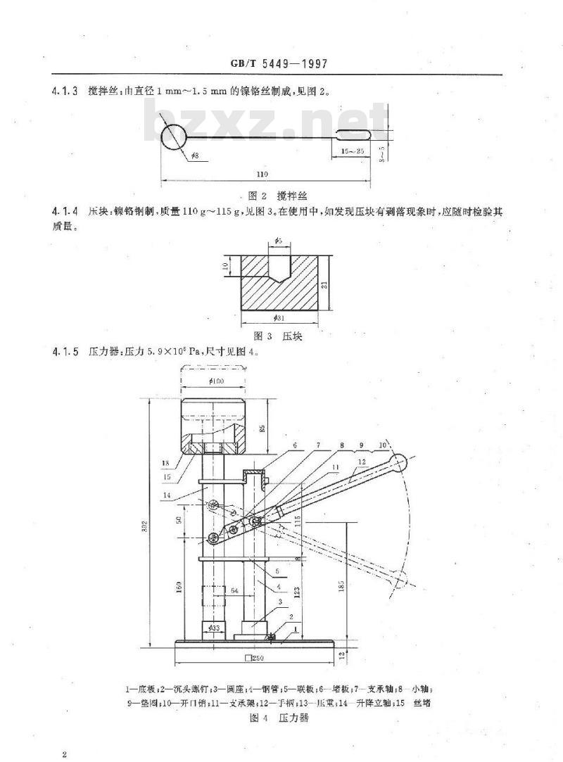 GB/T 5449-1997 烟煤罗加指数测定方法