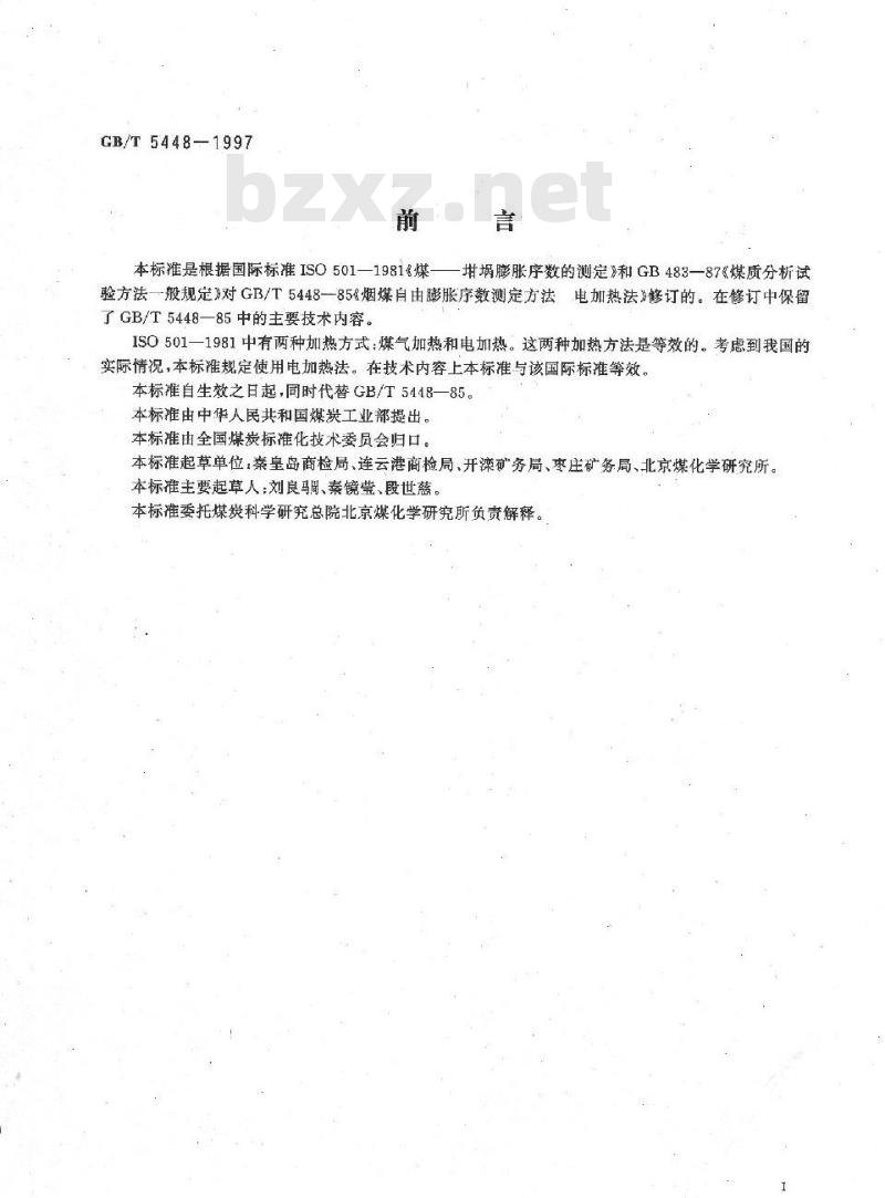 GB/T 5448-1997 烟煤坩埚膨胀序数的测定 电加热法