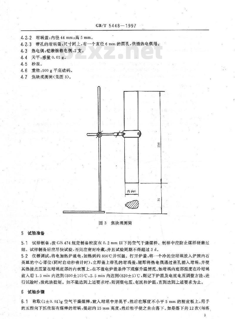 GB/T 5448-1997 烟煤坩埚膨胀序数的测定 电加热法