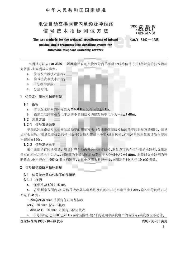 GB/T 5442-1985 电话自动交换网带内单频脉冲线路信号技术指标测试方法