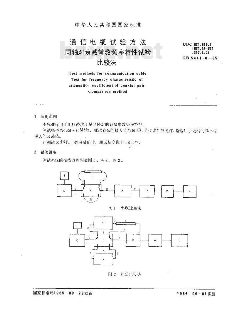 GB 5441.8-1985 通信电缆试验方法 同轴对衰减常数频率特性试验 比较法
