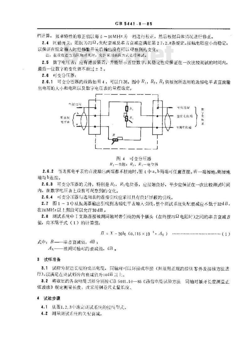 GB 5441.8-1985 通信电缆试验方法 同轴对衰减常数频率特性试验 比较法