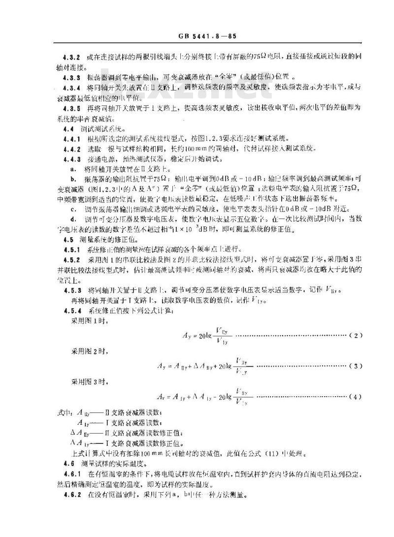 GB 5441.8-1985 通信电缆试验方法 同轴对衰减常数频率特性试验 比较法