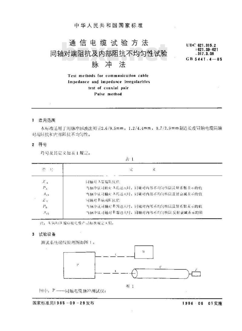 GB 5441.4-1985 通信电缆试验方法 同轴对端阻抗及内部阻抗不均匀性试验 脉冲法