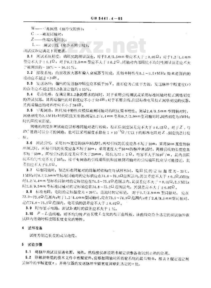 GB 5441.4-1985 通信电缆试验方法 同轴对端阻抗及内部阻抗不均匀性试验 脉冲法