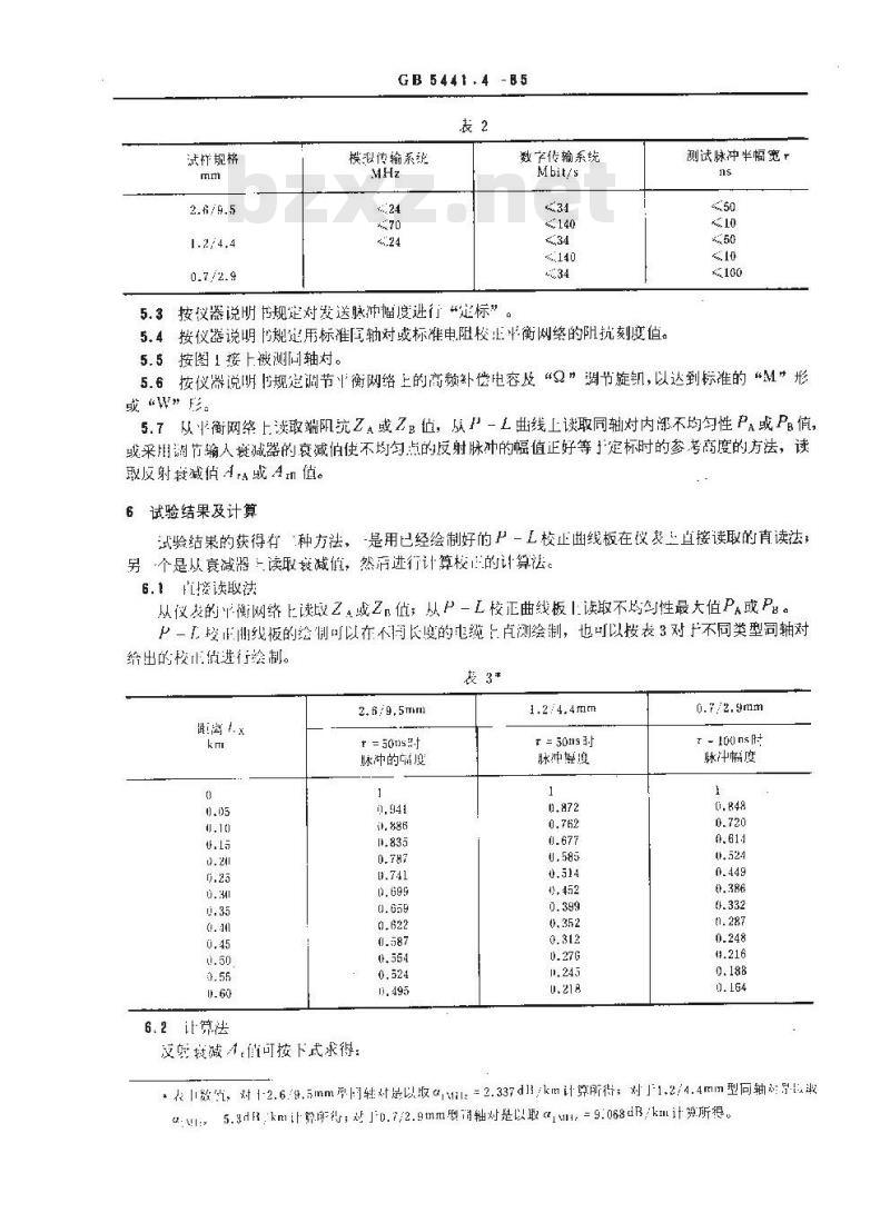 GB 5441.4-1985 通信电缆试验方法 同轴对端阻抗及内部阻抗不均匀性试验 脉冲法
