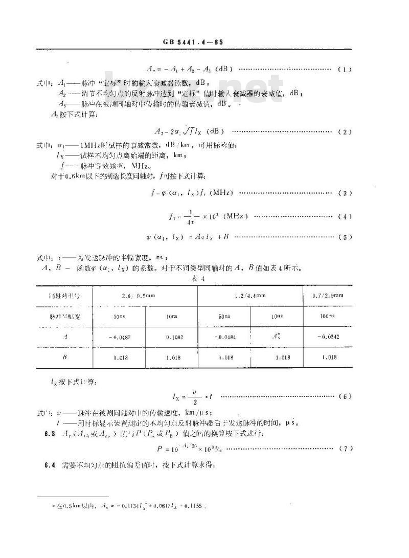 GB 5441.4-1985 通信电缆试验方法 同轴对端阻抗及内部阻抗不均匀性试验 脉冲法