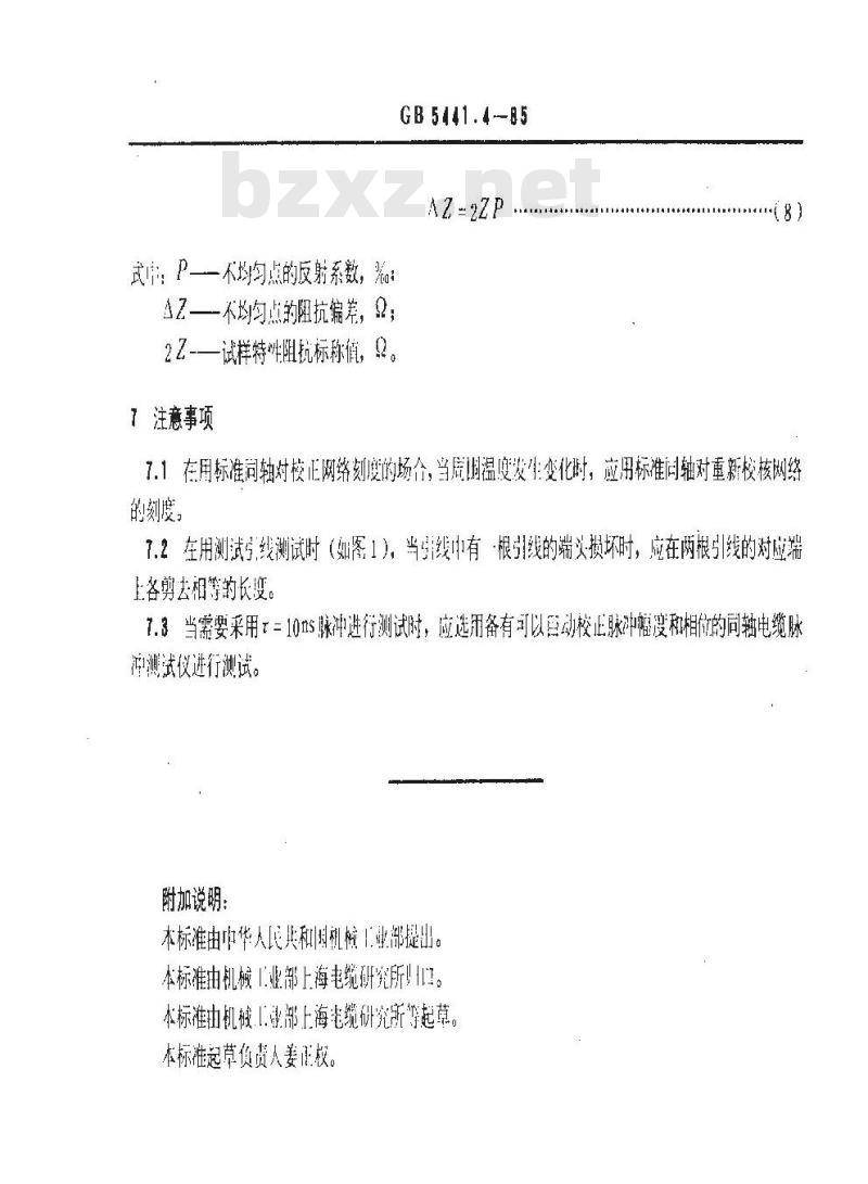 GB 5441.4-1985 通信电缆试验方法 同轴对端阻抗及内部阻抗不均匀性试验 脉冲法