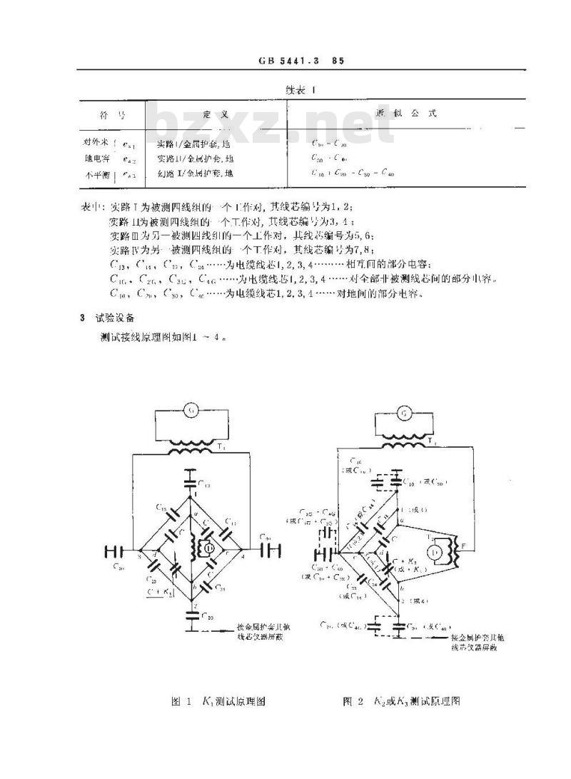 GB 5441.3-1985 通信电缆试验方法 电容耦合及对地电容不平衡试验