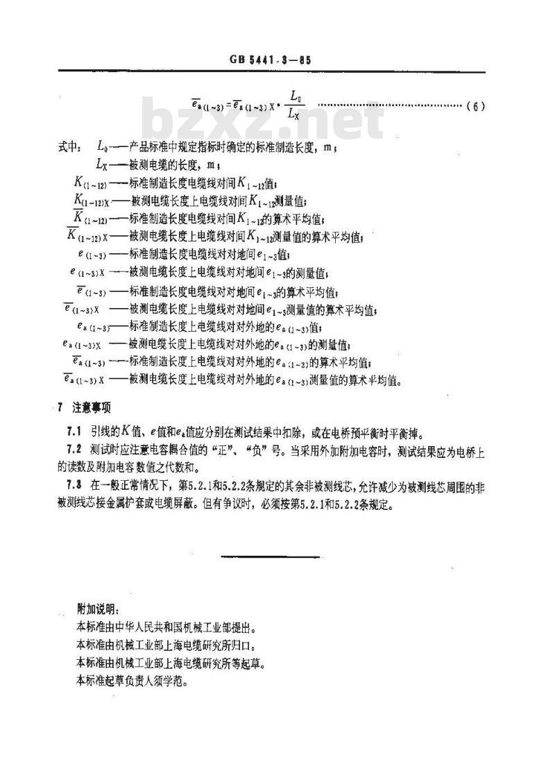 GB 5441.3-1985 通信电缆试验方法 电容耦合及对地电容不平衡试验