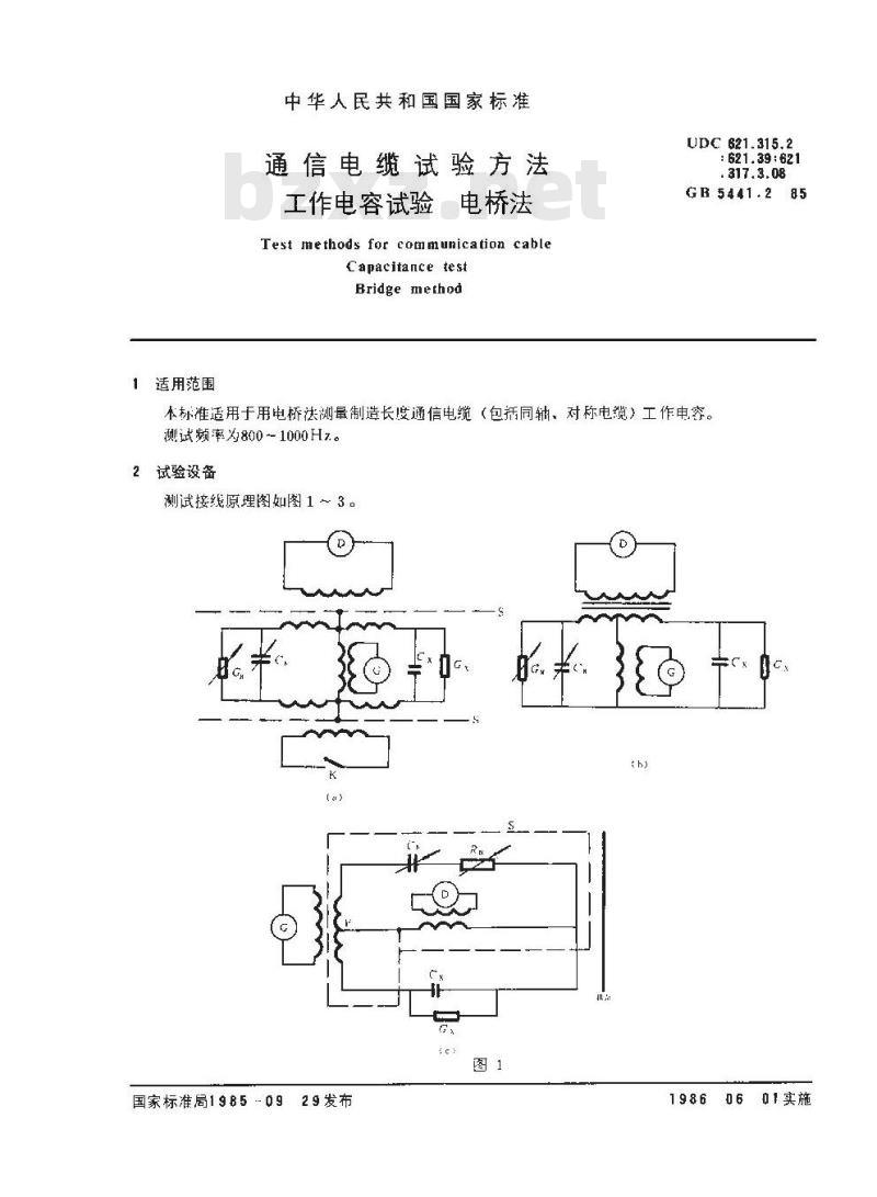 GB 5441.2-1985 通信电缆试验方法 工作电容试验 电桥法