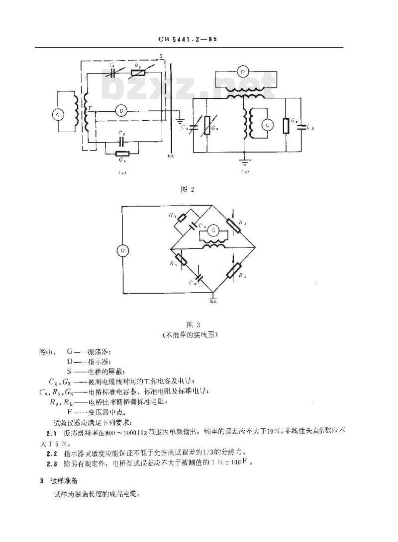GB 5441.2-1985 通信电缆试验方法 工作电容试验 电桥法