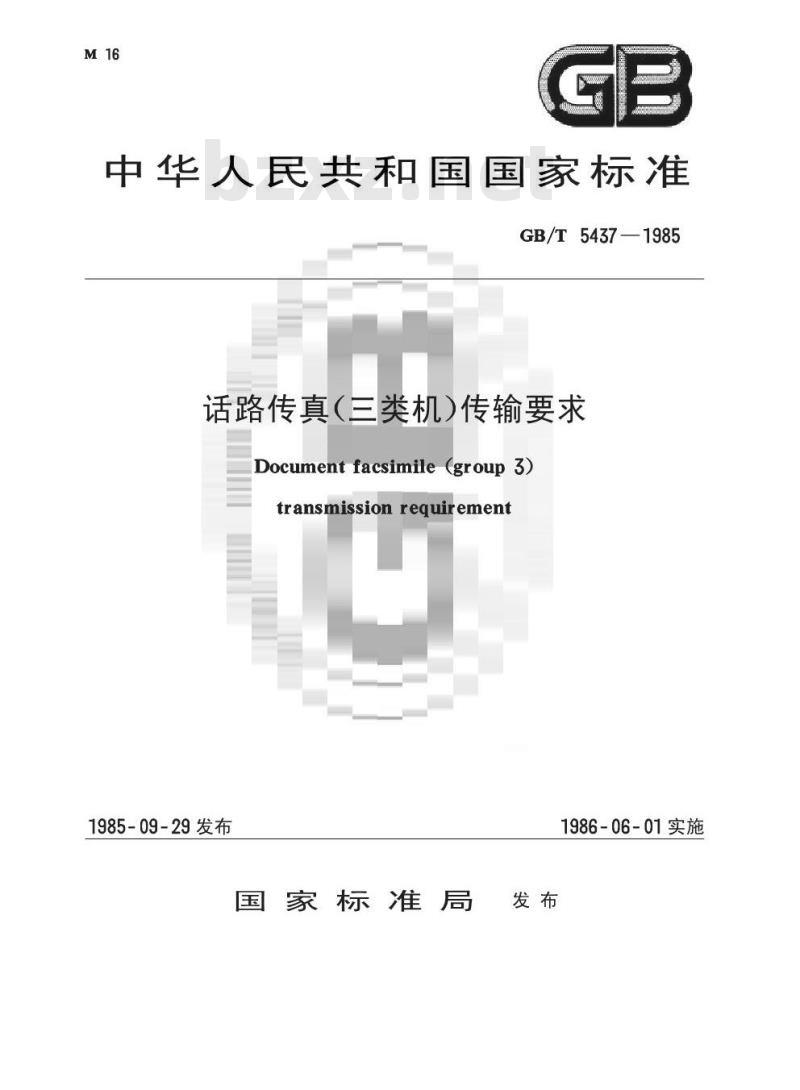 GB/T 5437-1985 话路传真(三类机)传输要求