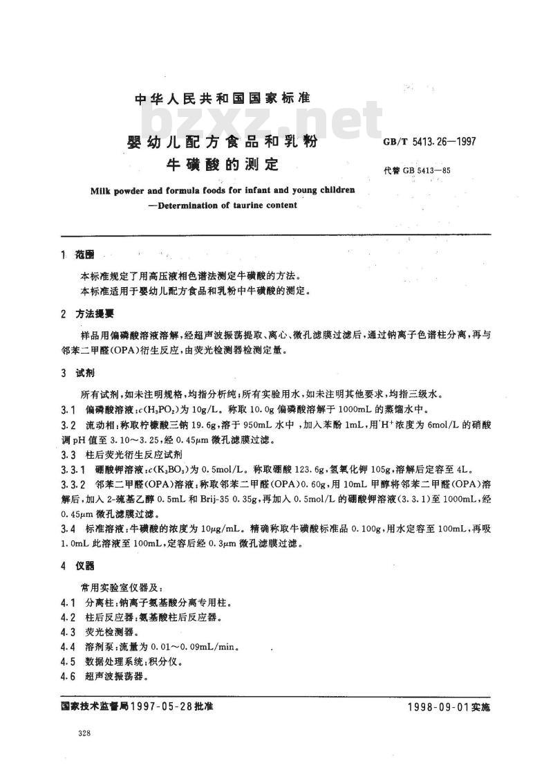GB/T 5413.26-1997 婴幼儿配方食品和乳粉 牛磺酸的测定