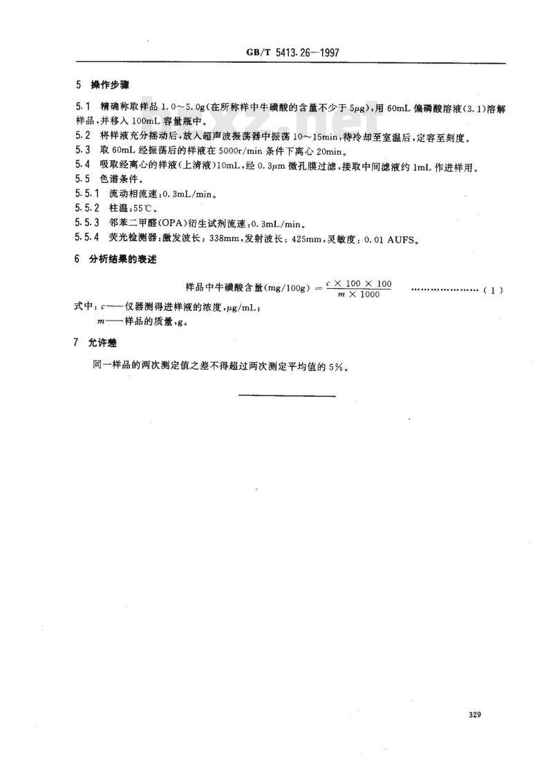 GB/T 5413.26-1997 婴幼儿配方食品和乳粉 牛磺酸的测定