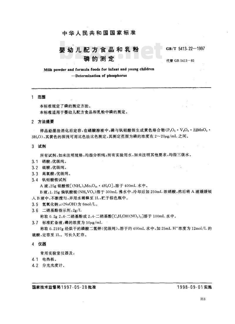 GB/T 5413.22-1997 婴幼儿配方食品和乳粉 磷的测定