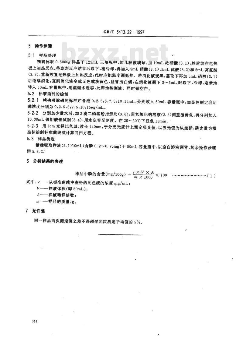 GB/T 5413.22-1997 婴幼儿配方食品和乳粉 磷的测定
