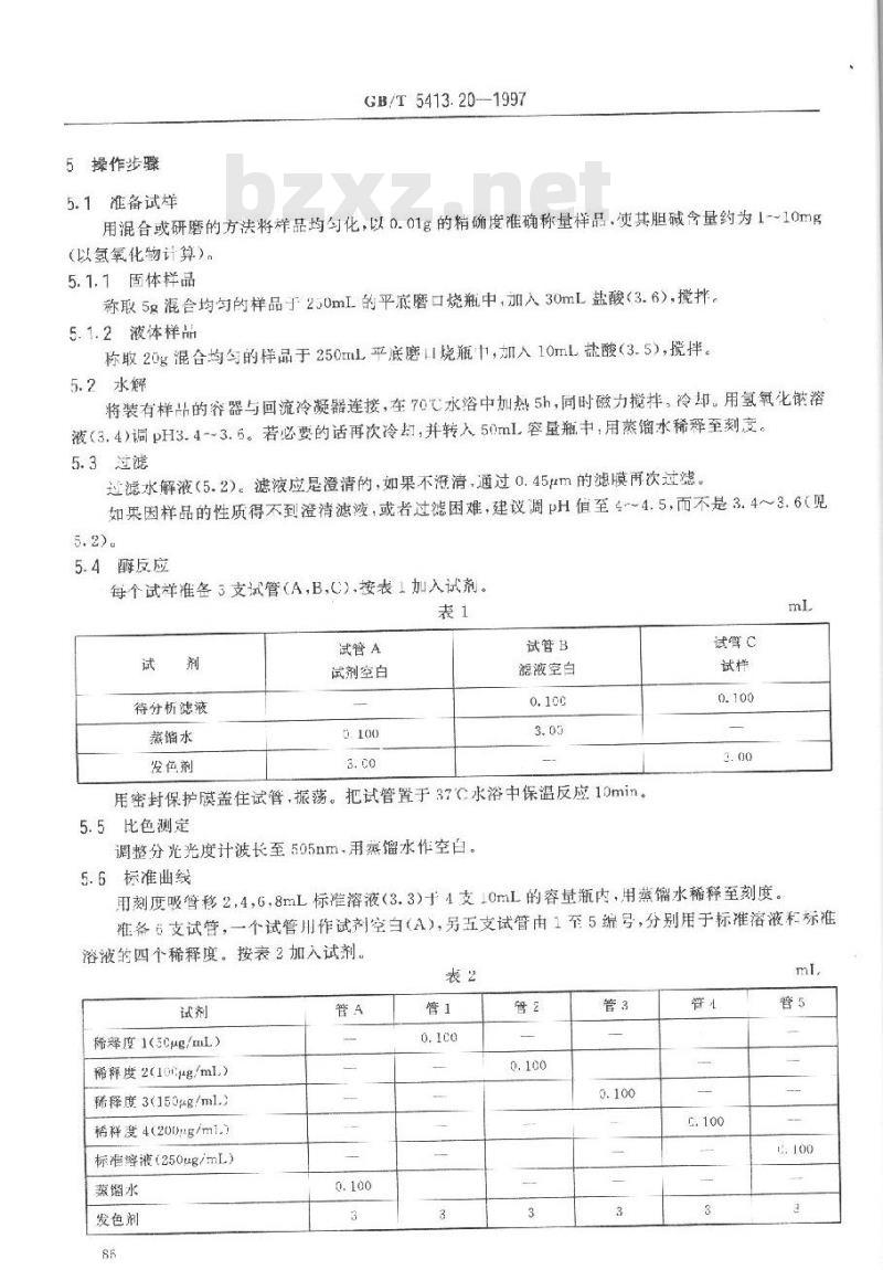 GB/T 5413.20-1997 婴幼儿配方食品和乳粉 胆碱的测定