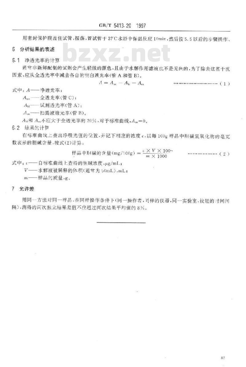 GB/T 5413.20-1997 婴幼儿配方食品和乳粉 胆碱的测定