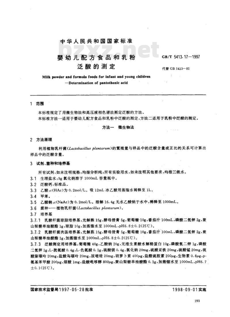 GB/T 5413.17-1997 婴幼儿配方食品和乳粉 泛酸的测定