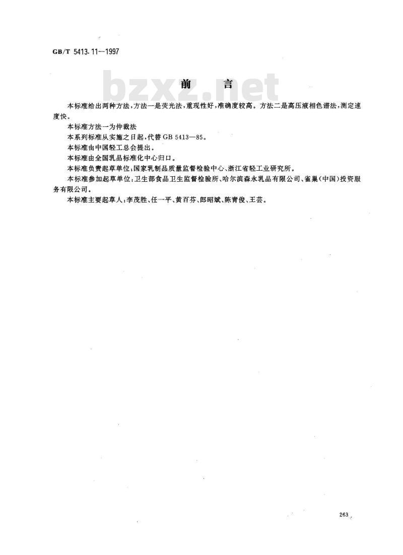 GB/T 5413.11-1997 婴幼儿配方食品和乳粉 维生素B1的测定