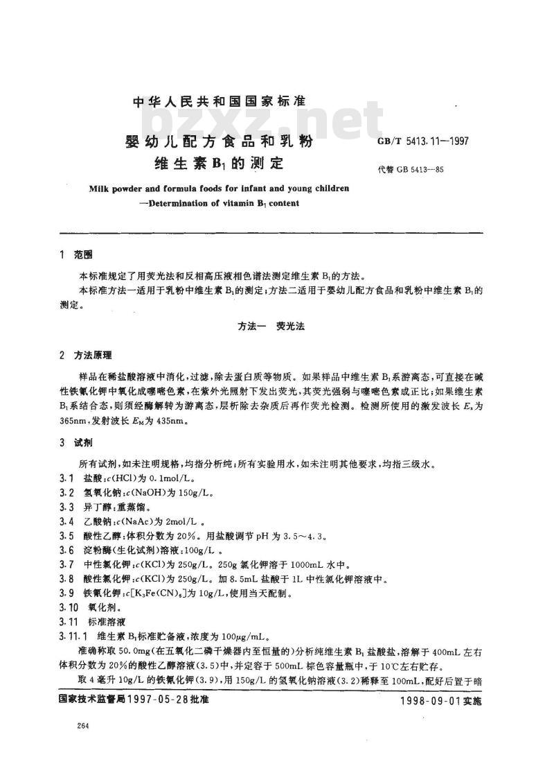 GB/T 5413.11-1997 婴幼儿配方食品和乳粉 维生素B1的测定