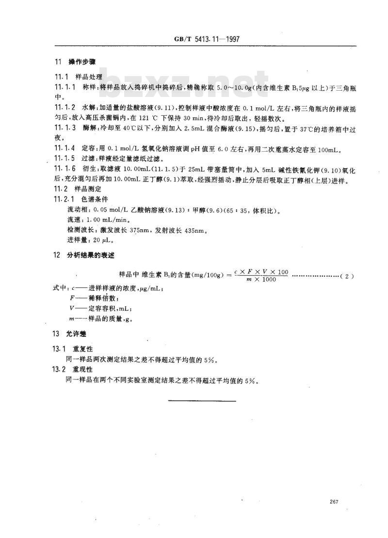 GB/T 5413.11-1997 婴幼儿配方食品和乳粉 维生素B1的测定