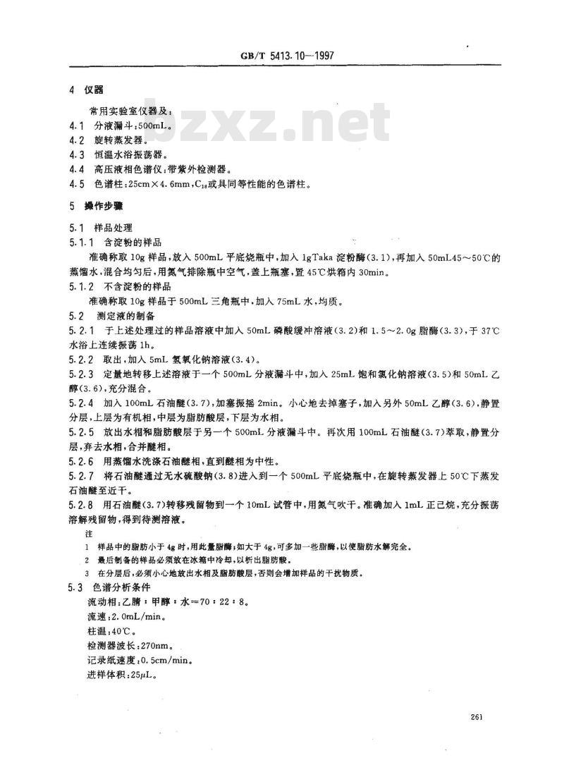 GB/T 5413.10-1997 婴幼儿配方食品和乳粉 维生素K1的测定