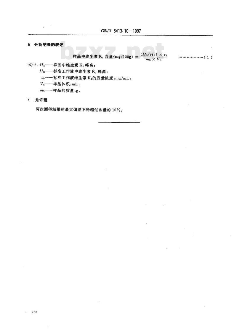 GB/T 5413.10-1997 婴幼儿配方食品和乳粉 维生素K1的测定