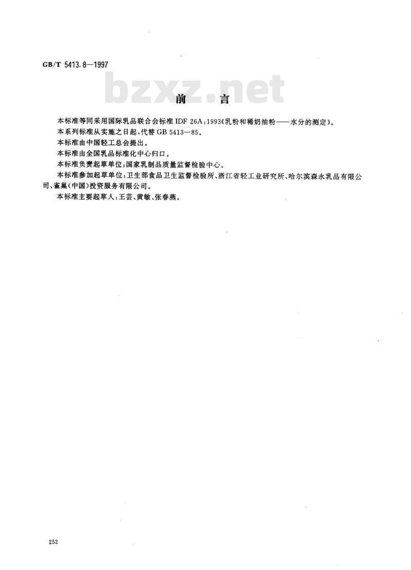 GB/T 5413.8-1997 婴幼儿配方食品和乳粉 水分的测定