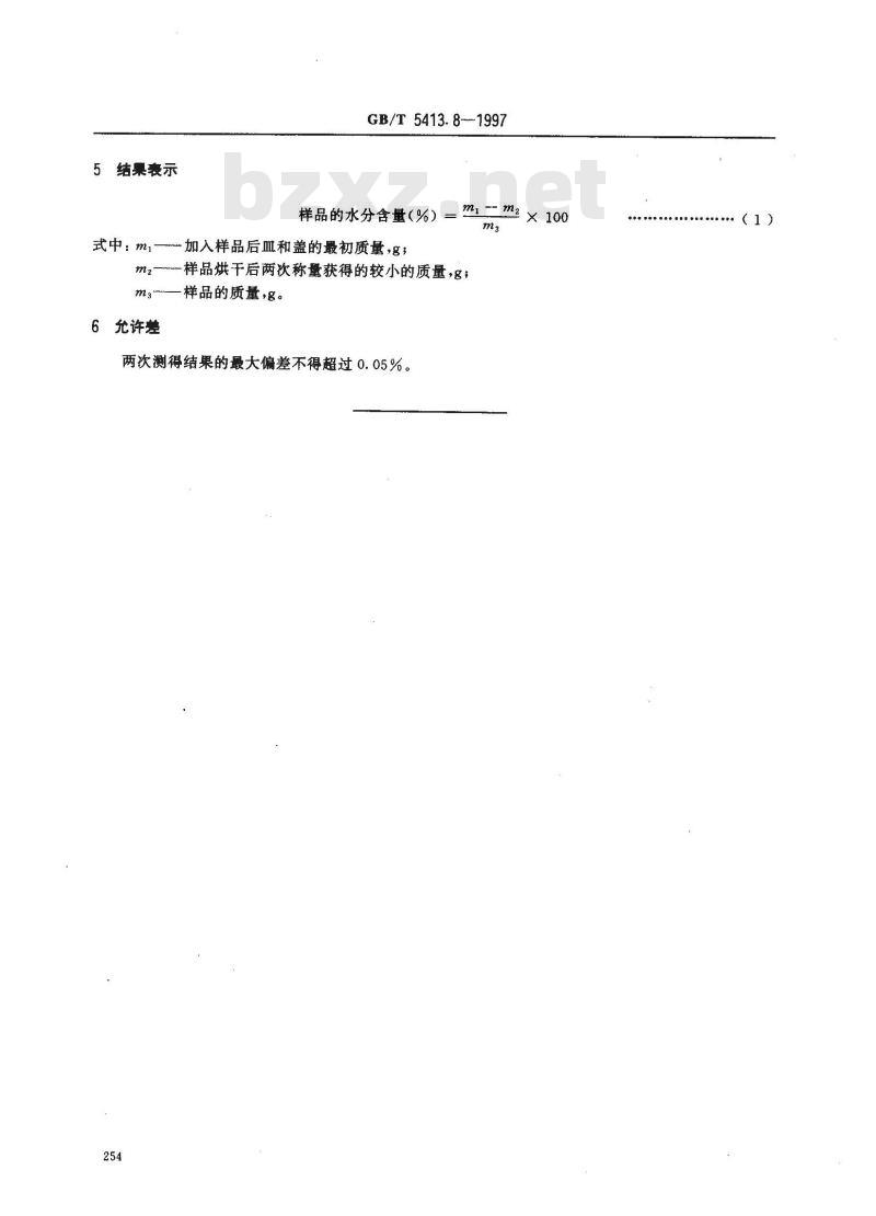 GB/T 5413.8-1997 婴幼儿配方食品和乳粉 水分的测定