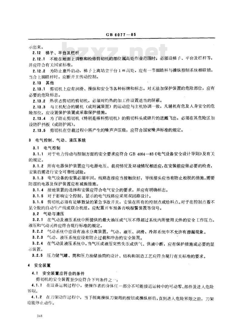 GB 6077-1985 剪切机械安全规程