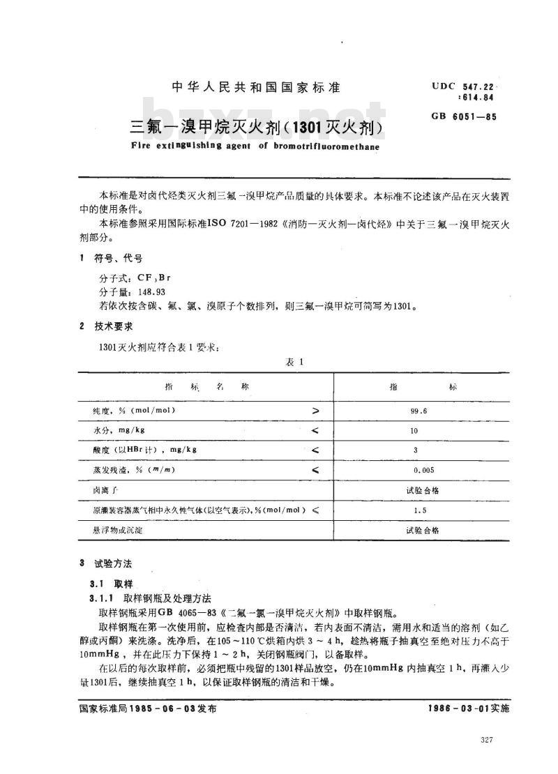 GB 6051-1985 三氟--溴甲烷灭火剂(1301灭火剂)