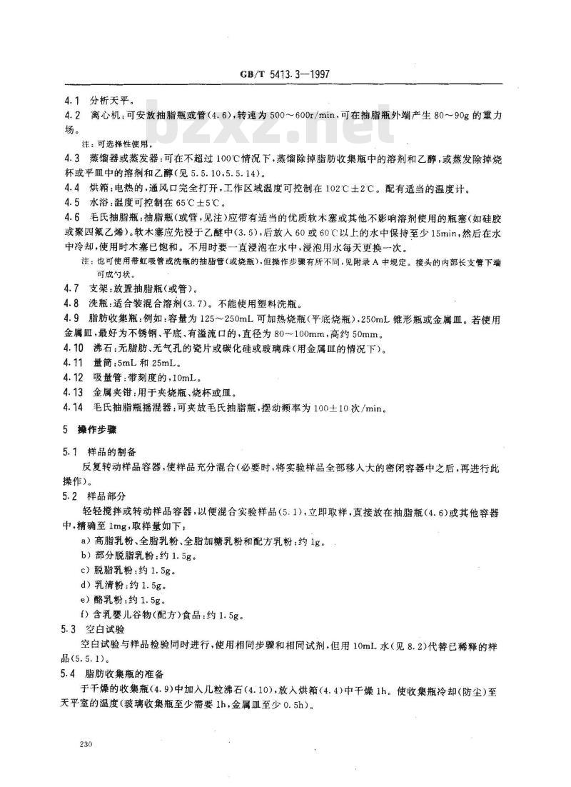 GB/T 5413.3-1997 婴幼儿配方食品和乳粉 脂肪的测定