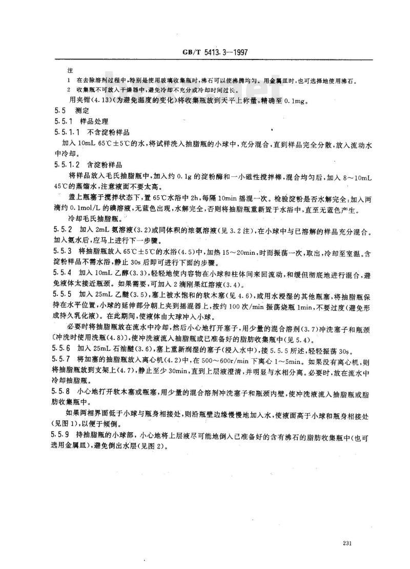 GB/T 5413.3-1997 婴幼儿配方食品和乳粉 脂肪的测定
