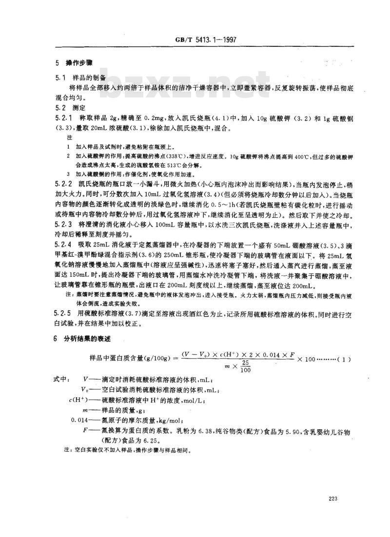 GB/T 5413.1-1997 婴幼儿配方食品和乳粉 蛋白质的测定