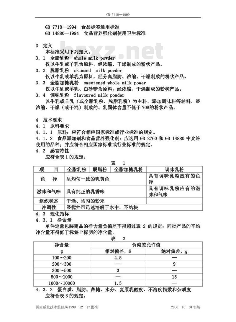 GB/T 5409-1985 牛乳检验方法