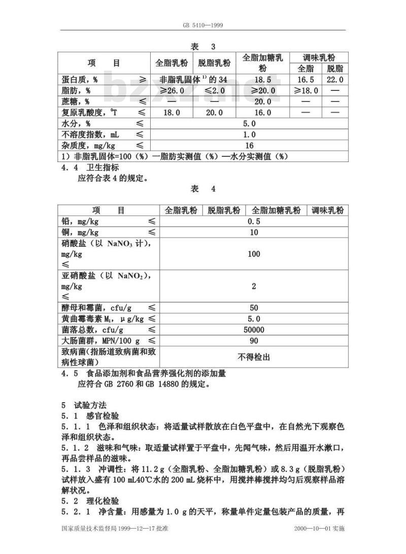 GB/T 5409-1985 牛乳检验方法
