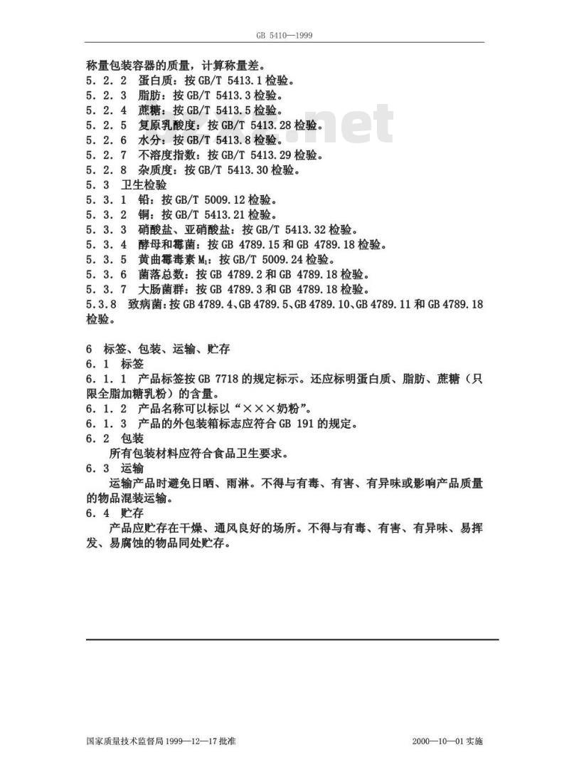 GB/T 5409-1985 牛乳检验方法