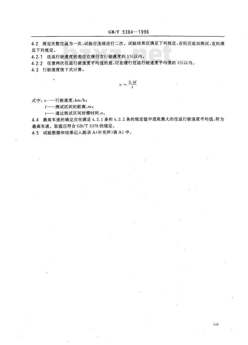GB/T 5384-1996 摩托车和轻便摩托车最高车速试验方法