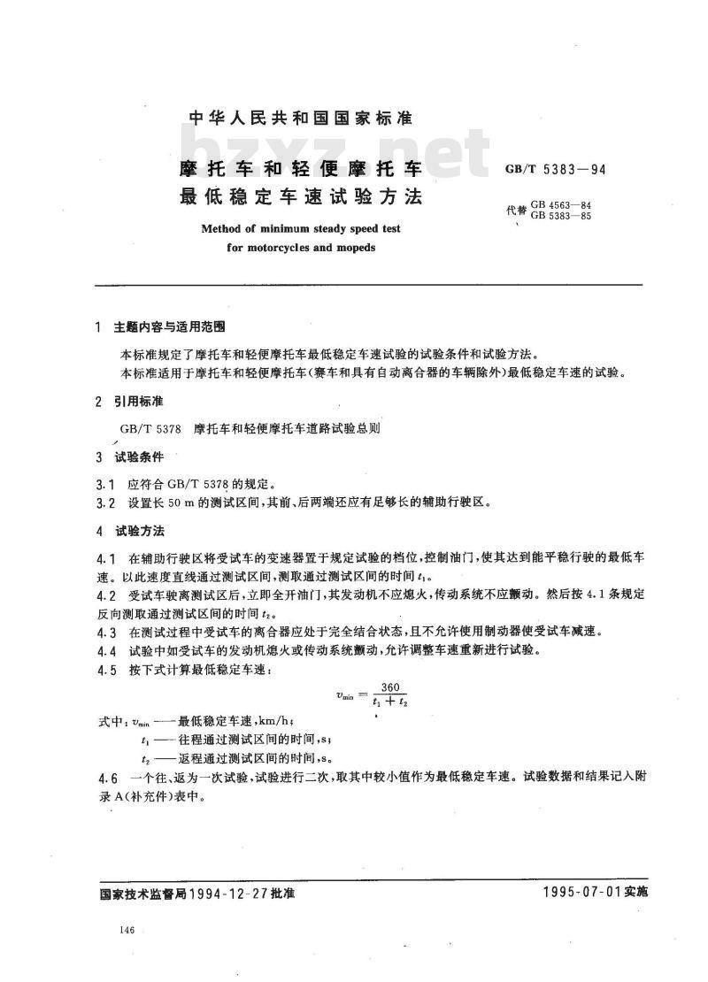 GB/T 5383-1994 摩托车和轻便摩托车最低稳定车速试验方法