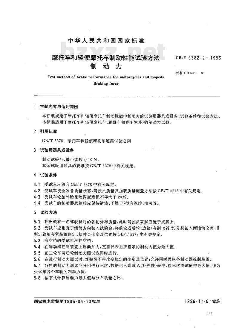 GB/T 5382.2-1996 摩托车和轻便摩托车制动性能试验方法 制动力