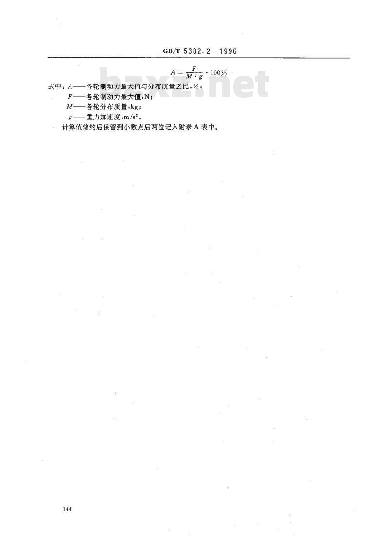 GB/T 5382.2-1996 摩托车和轻便摩托车制动性能试验方法 制动力