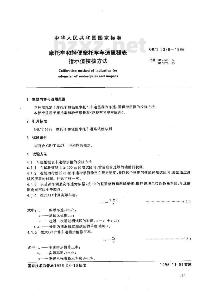 GB/T 5376-1996 摩托车和轻便摩托车车速里程表指示值校核方法