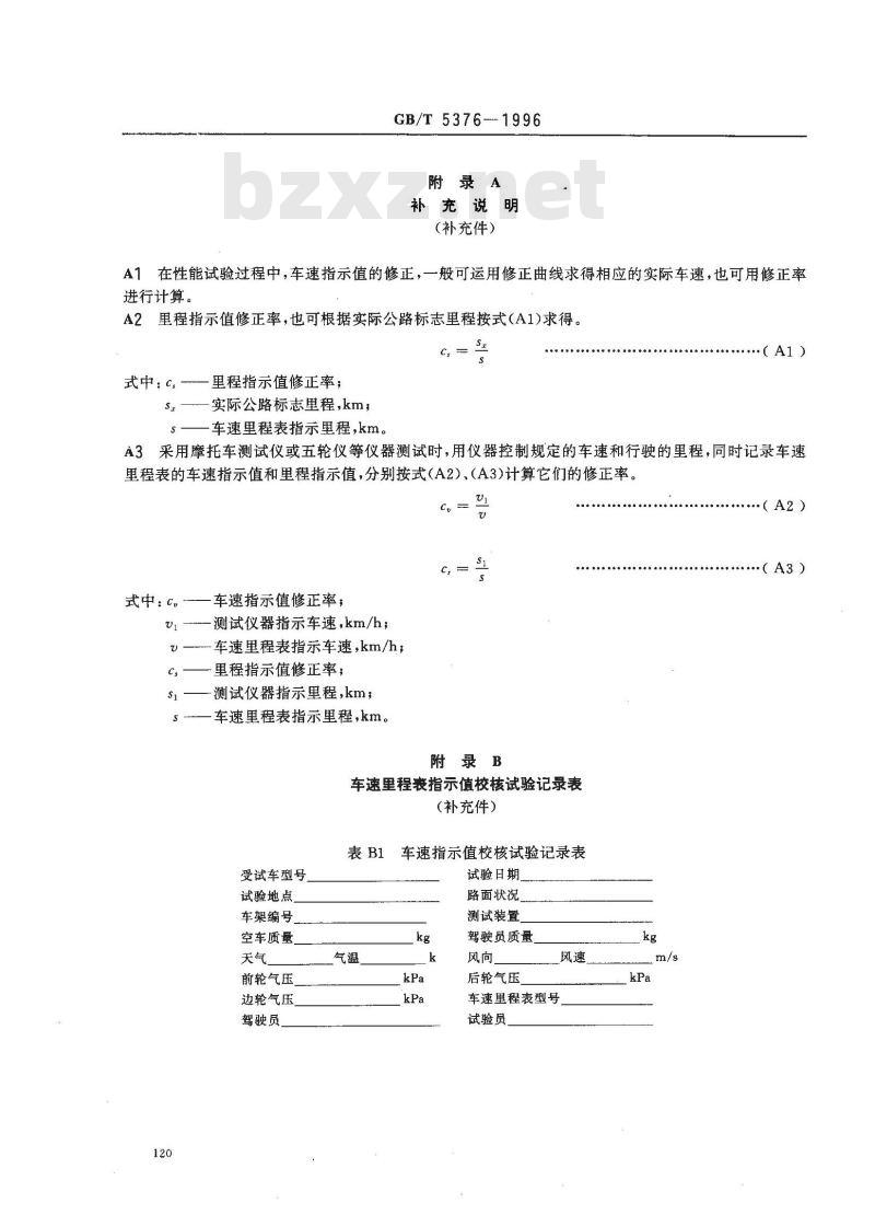 GB/T 5376-1996 摩托车和轻便摩托车车速里程表指示值校核方法