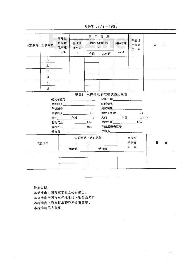 GB/T 5376-1996 摩托车和轻便摩托车车速里程表指示值校核方法