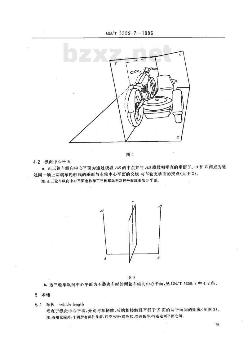 GB/T 5359.7-1996 摩托车和轻便摩托车术语 三轮车尺寸